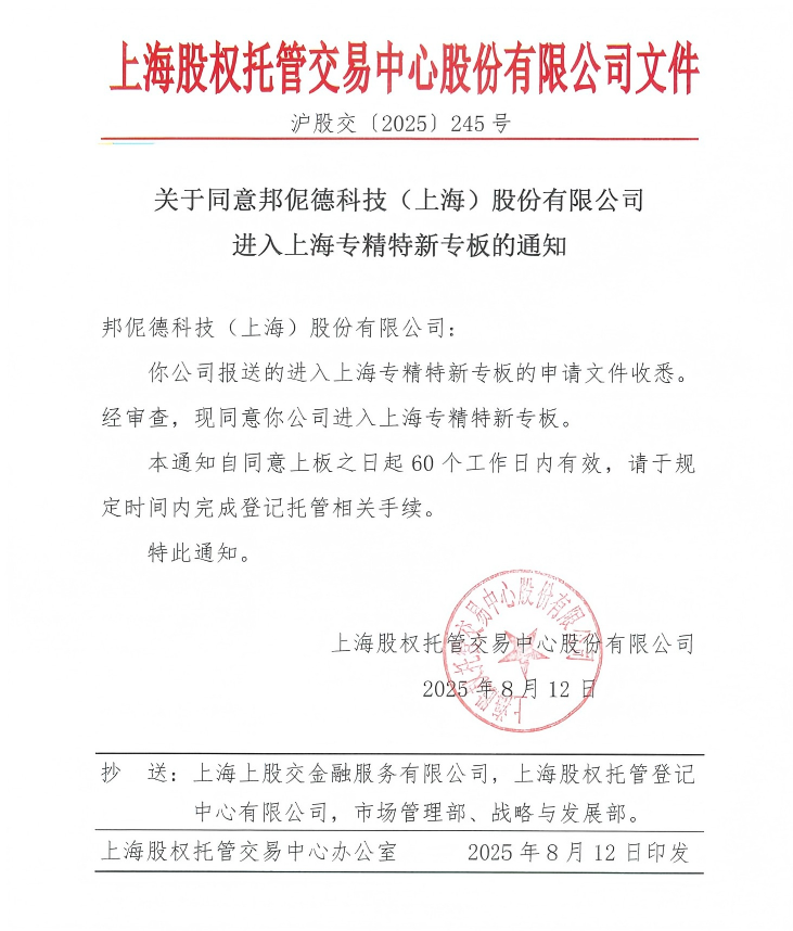 股权交易专精特新1(1).png